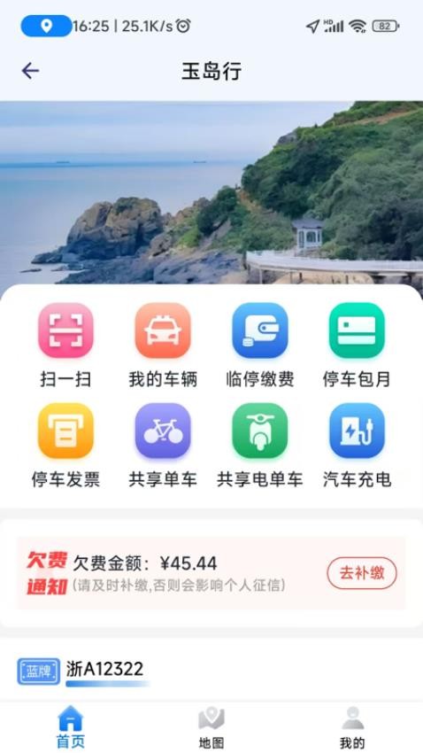 玉岛生活app图3