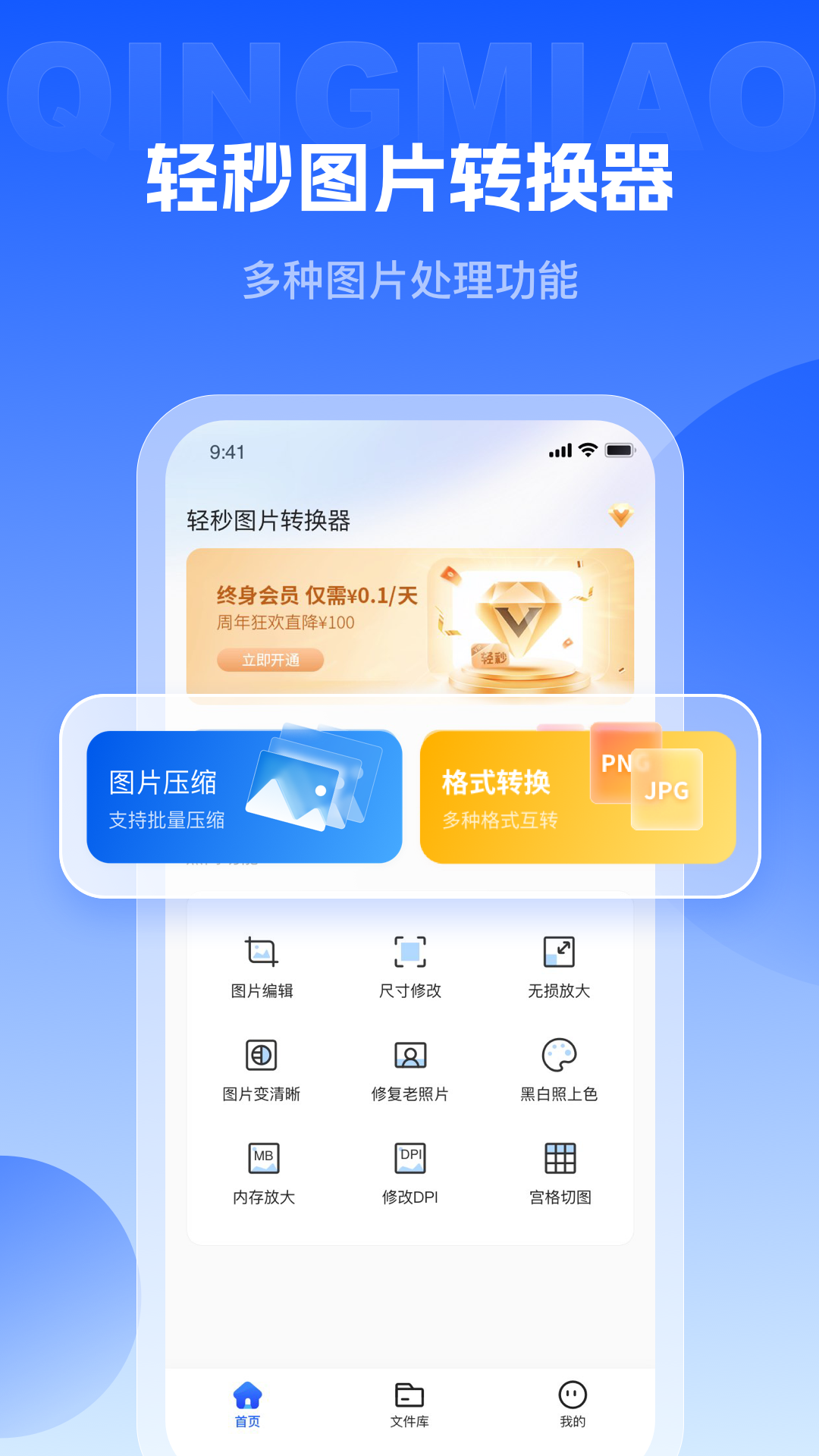 轻秒图片转换器app图1