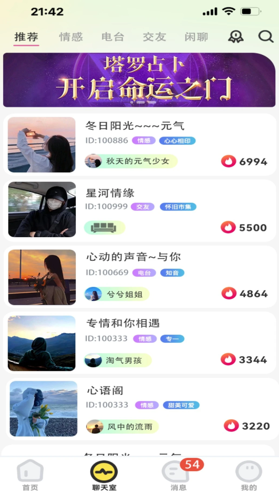 悠聚恋音app图2