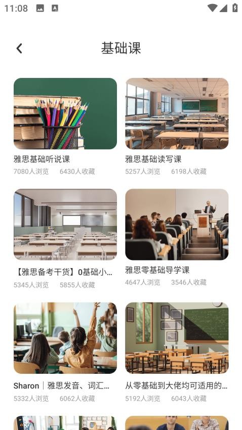 口袋校园图2