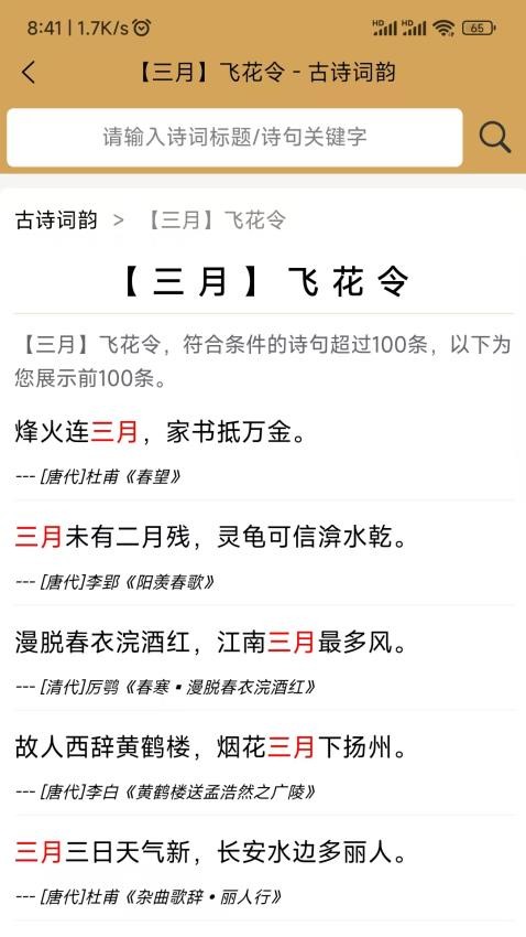 古诗词韵软件