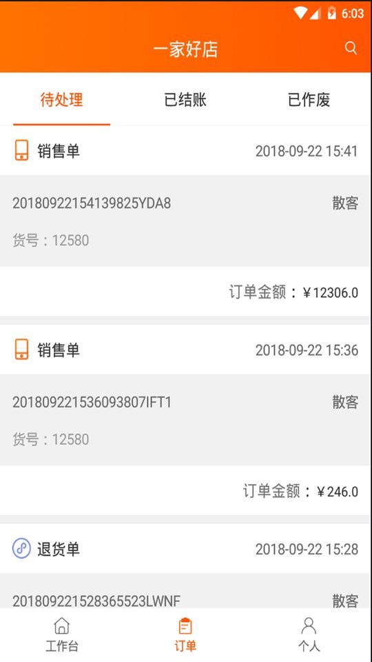 网货帮软件图2