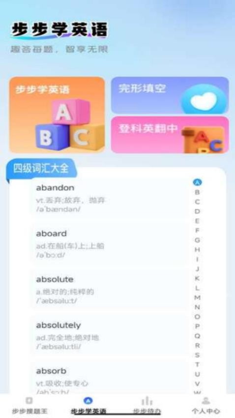 步步登科软件图4