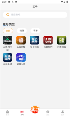 初手网络软件图3