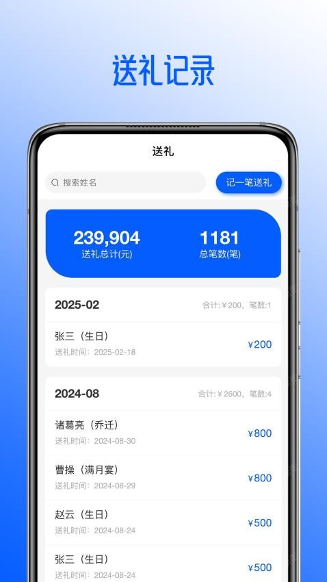 人情账本软件图1