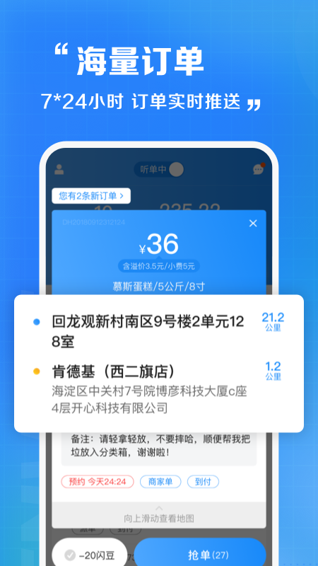 闪送员app图2