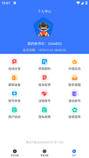 极瞳帧率大师图2