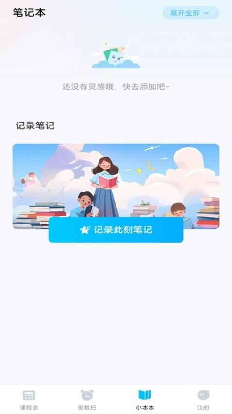 超能课程表