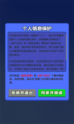 我要开工厂手机版图1