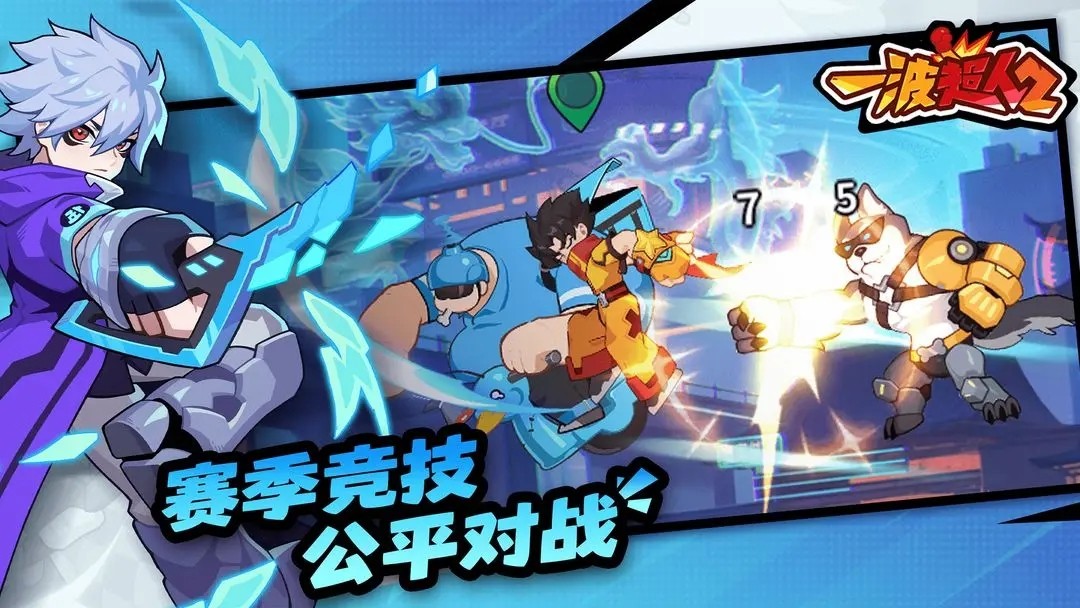 一波超人2图3