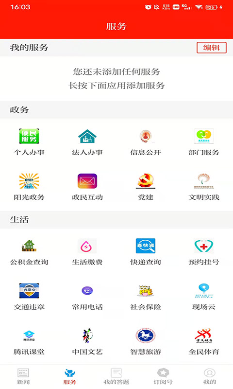 绿洲民勤app图3
