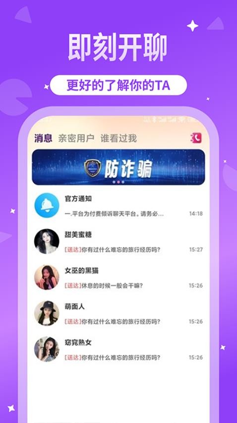 微聊app图3