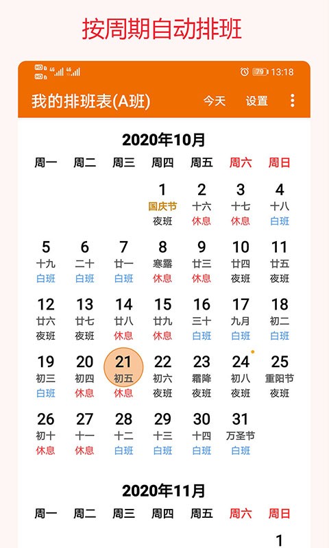 我的排班表app图1