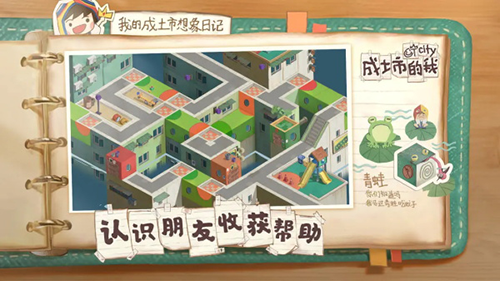 成土市的我图2
