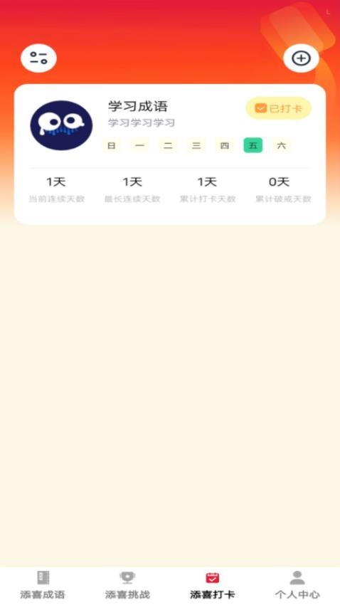 添喜成语图3