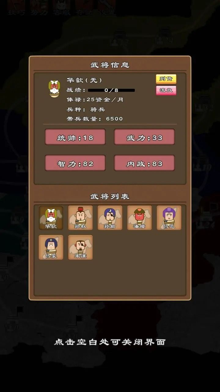 三国群英物语图1