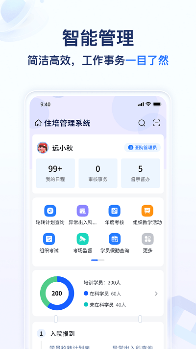 远秋医教云app图1