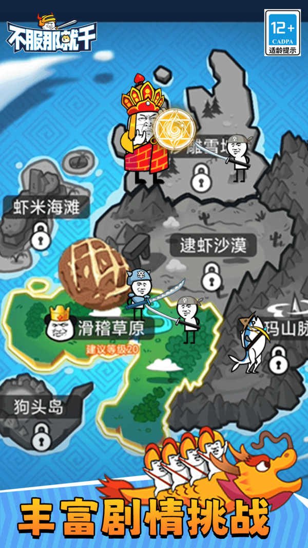 不服那就干手游图2