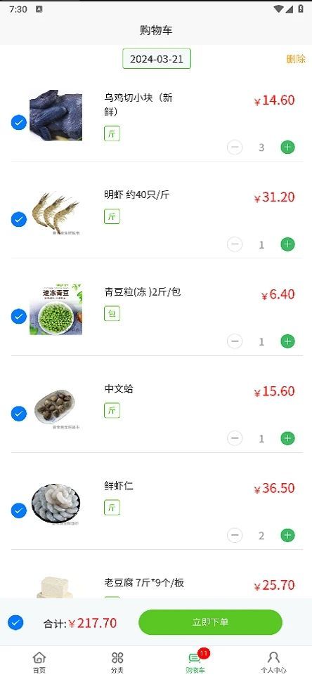 童食美生鲜超市app图3
