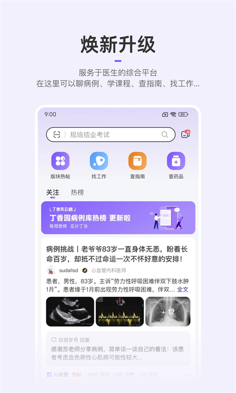 丁香园app图1