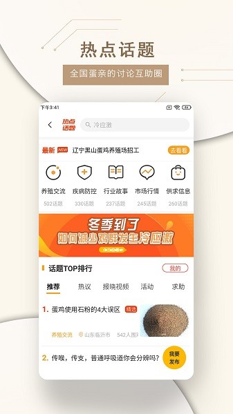 智慧蛋鸡app图4