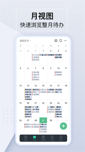小智日历图2