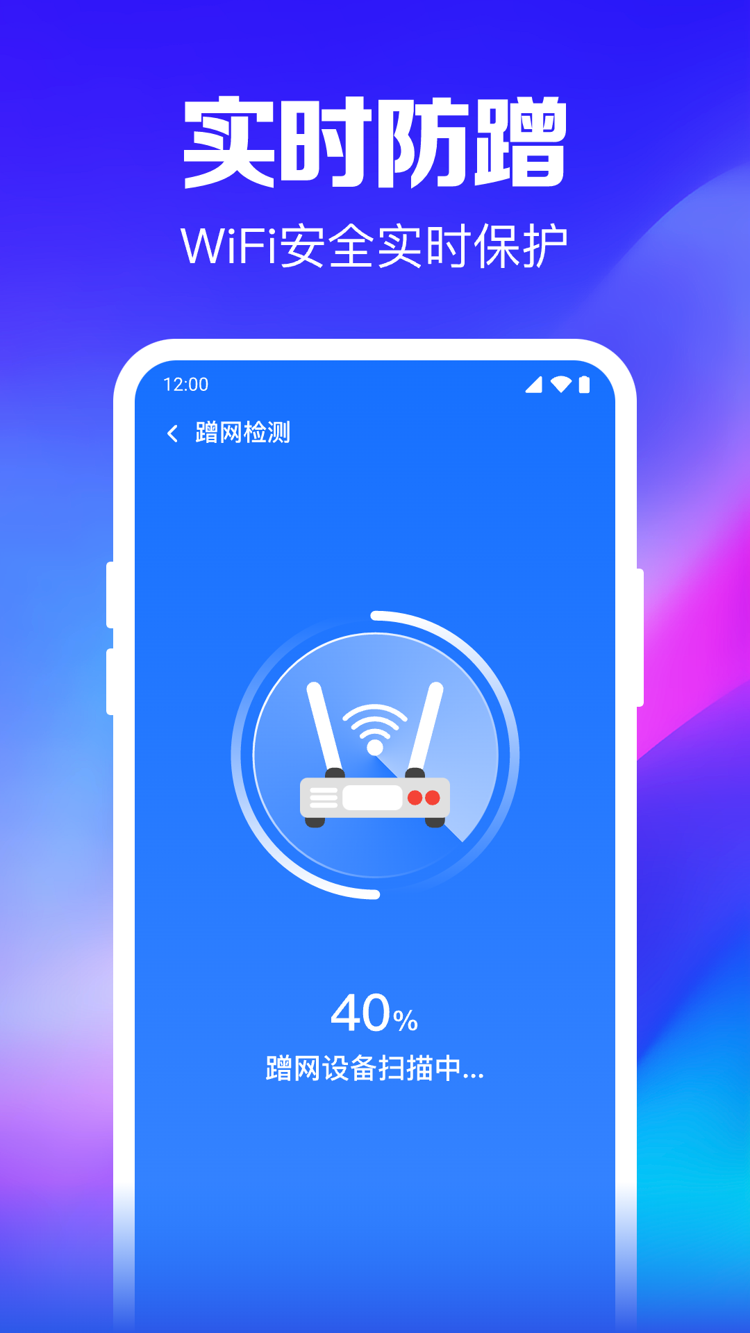 WiFi钥匙随行连软件