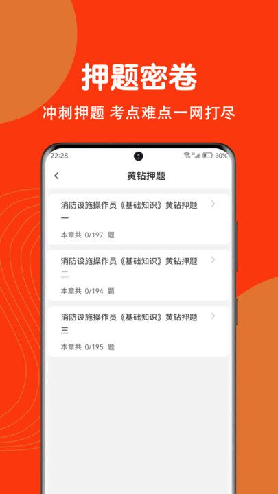 消防设施操作员刷题狗app图1