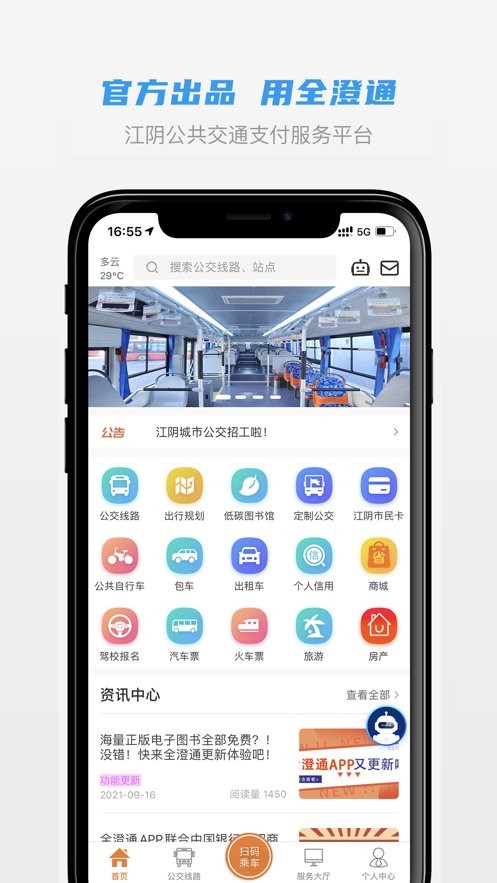 全澄通app图1