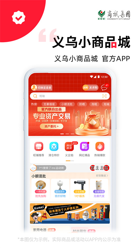 义采宝义乌小商品批发网app