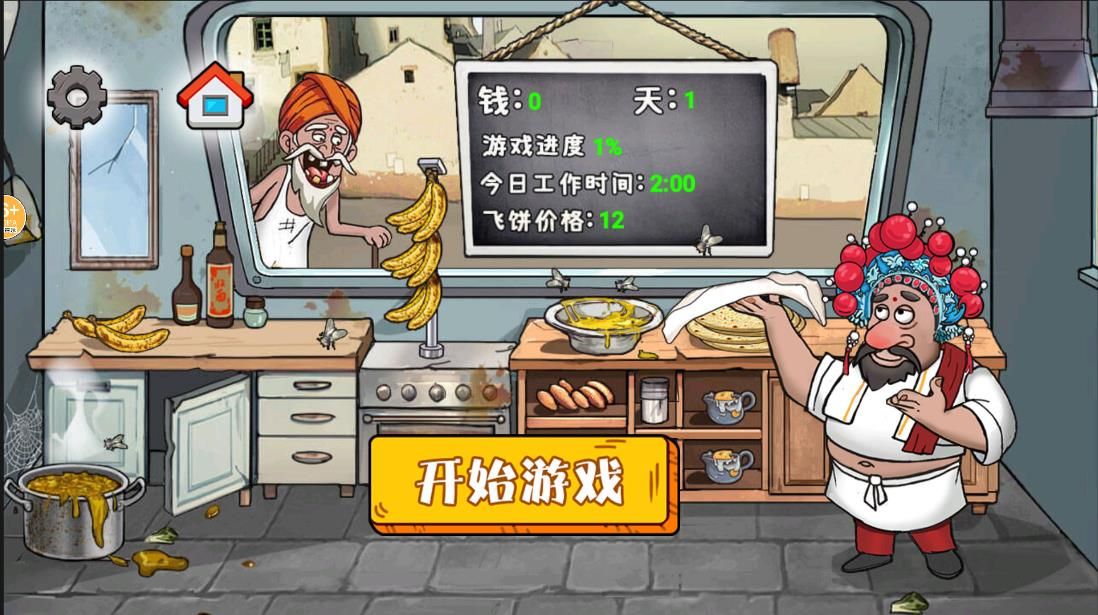 餐厅大总管游戏