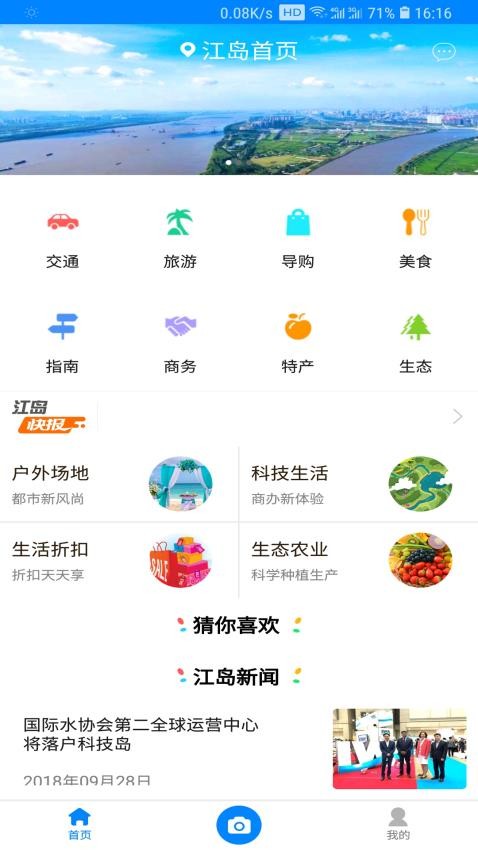 乐享江岛app图1