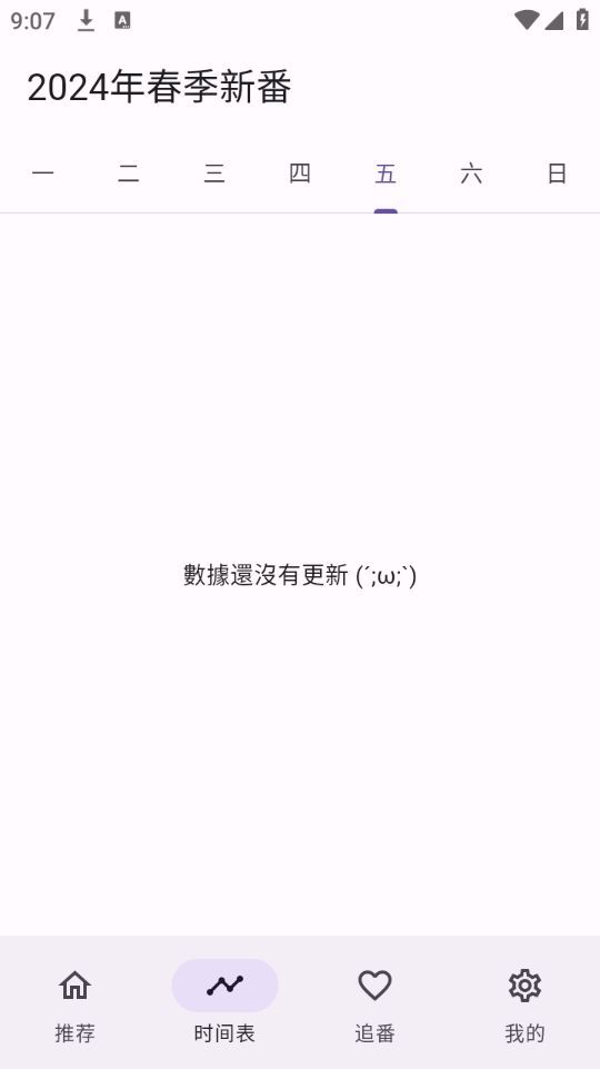 oneAnime软件图4