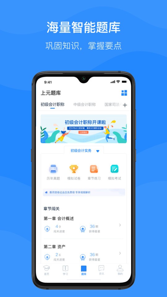 上元教育app图1