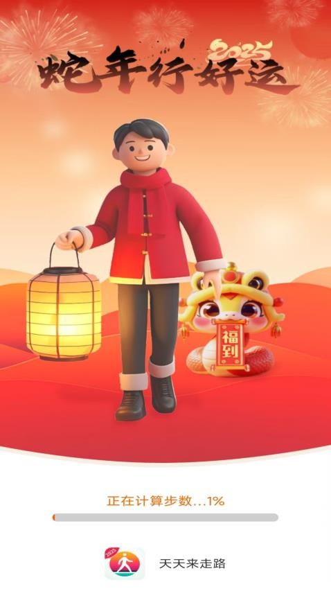 天天来走路app图2