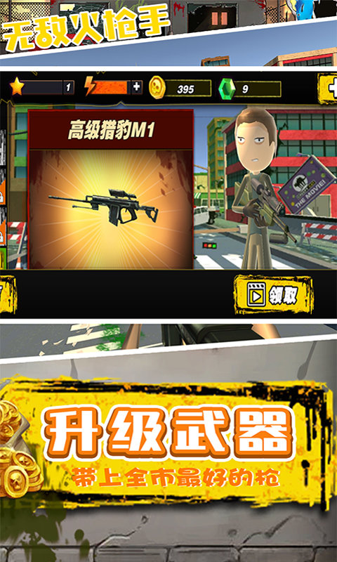 无敌火枪手图1