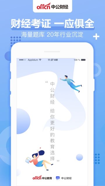 中公财经app