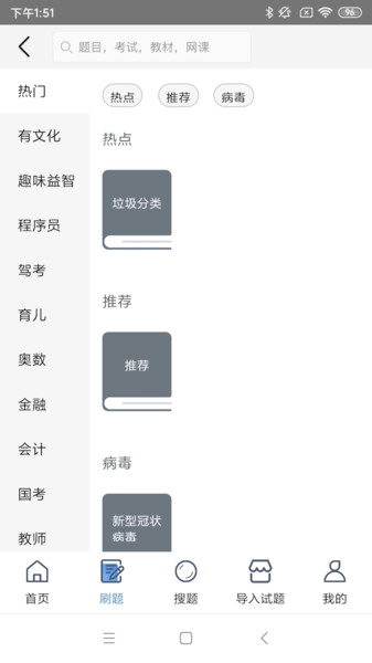 刷刷题app图1