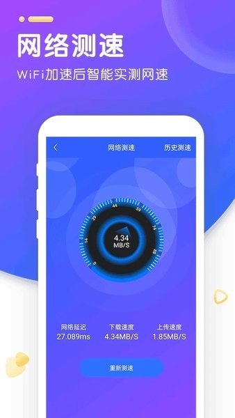 WiFi智能加速软件图3