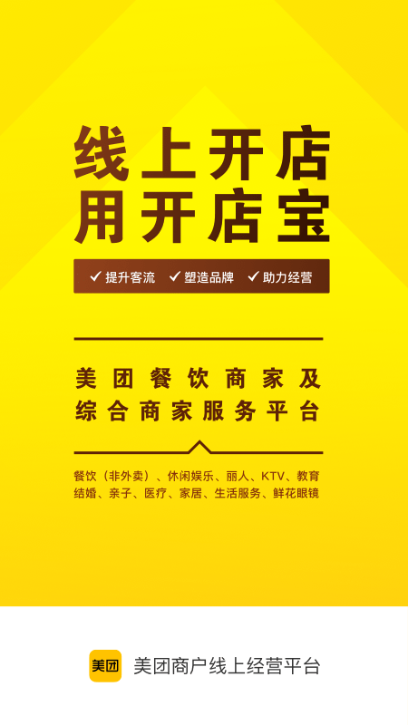 美团开店宝软件图3