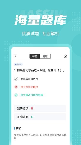 危险化学品考试聚题库app图2