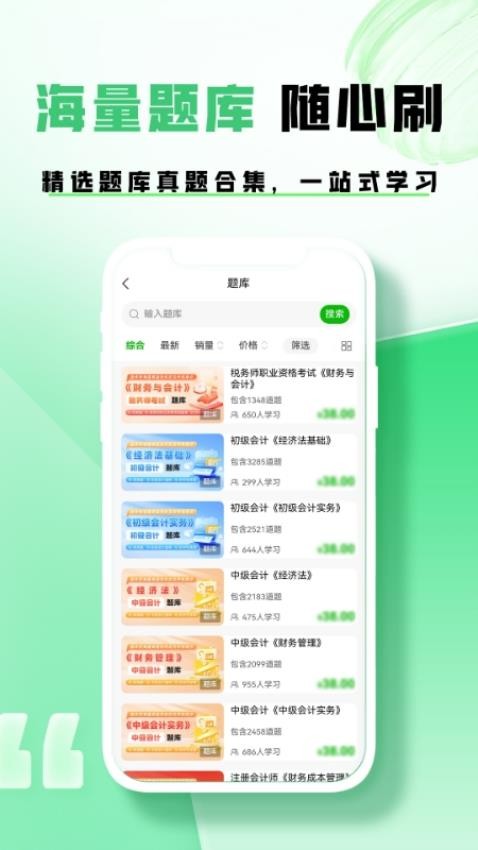 会计题库帮图1