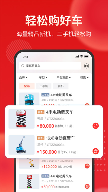 集易行app