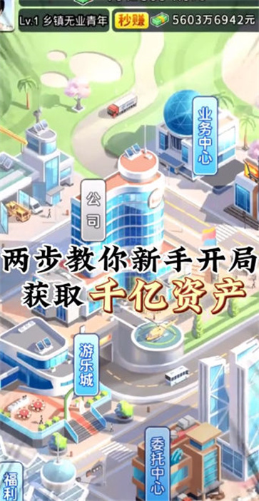 逆袭天王官方版图4
