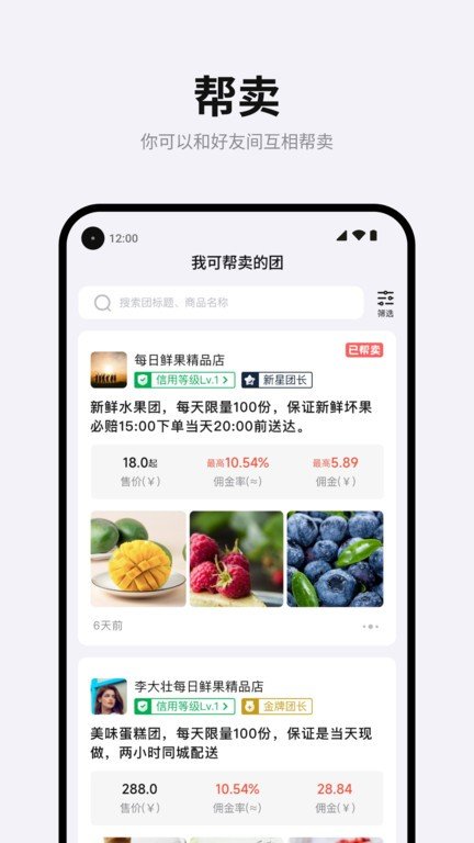团满满软件图3