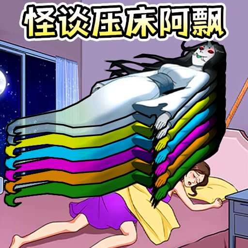 怪谈事务所2游戏图标