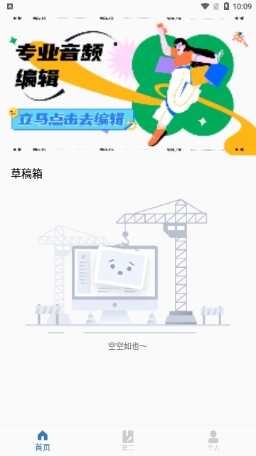 半枫荷音乐剪辑器图1