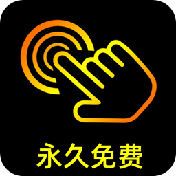 点点连点器图标