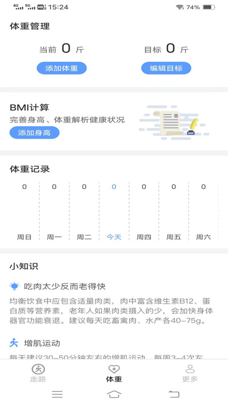 福达走路软件图2