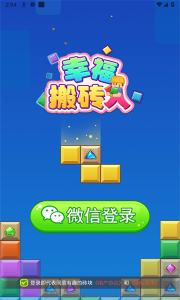幸福搬砖人游戏图3